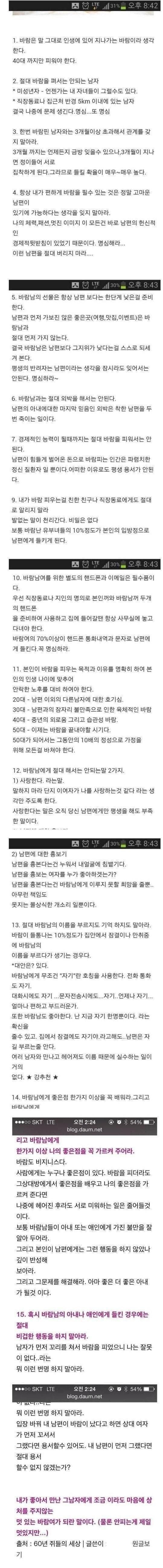 유부녀가 쓴 바람 필 때 지킬 수칙 | 인스티즈