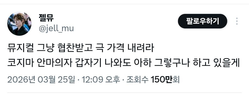 뮤지컬 그냥 협찬받고 극 가격 내려라 | 인스티즈