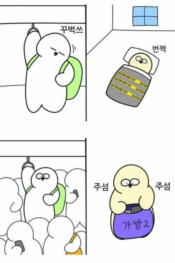 통학생과 자취생 차이 | 인스티즈