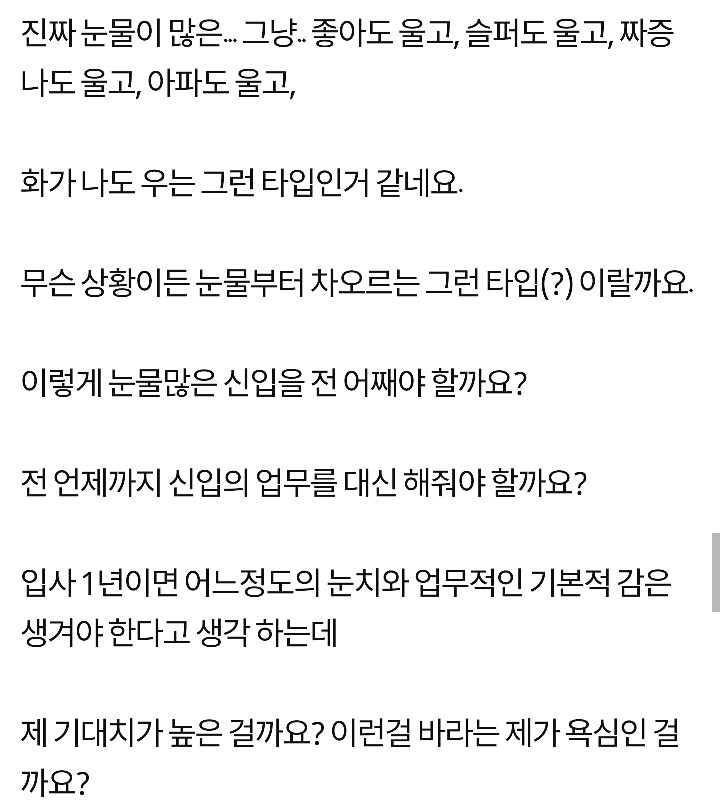 툭 하면 우는 신입사원...어떡하죠?! | 인스티즈