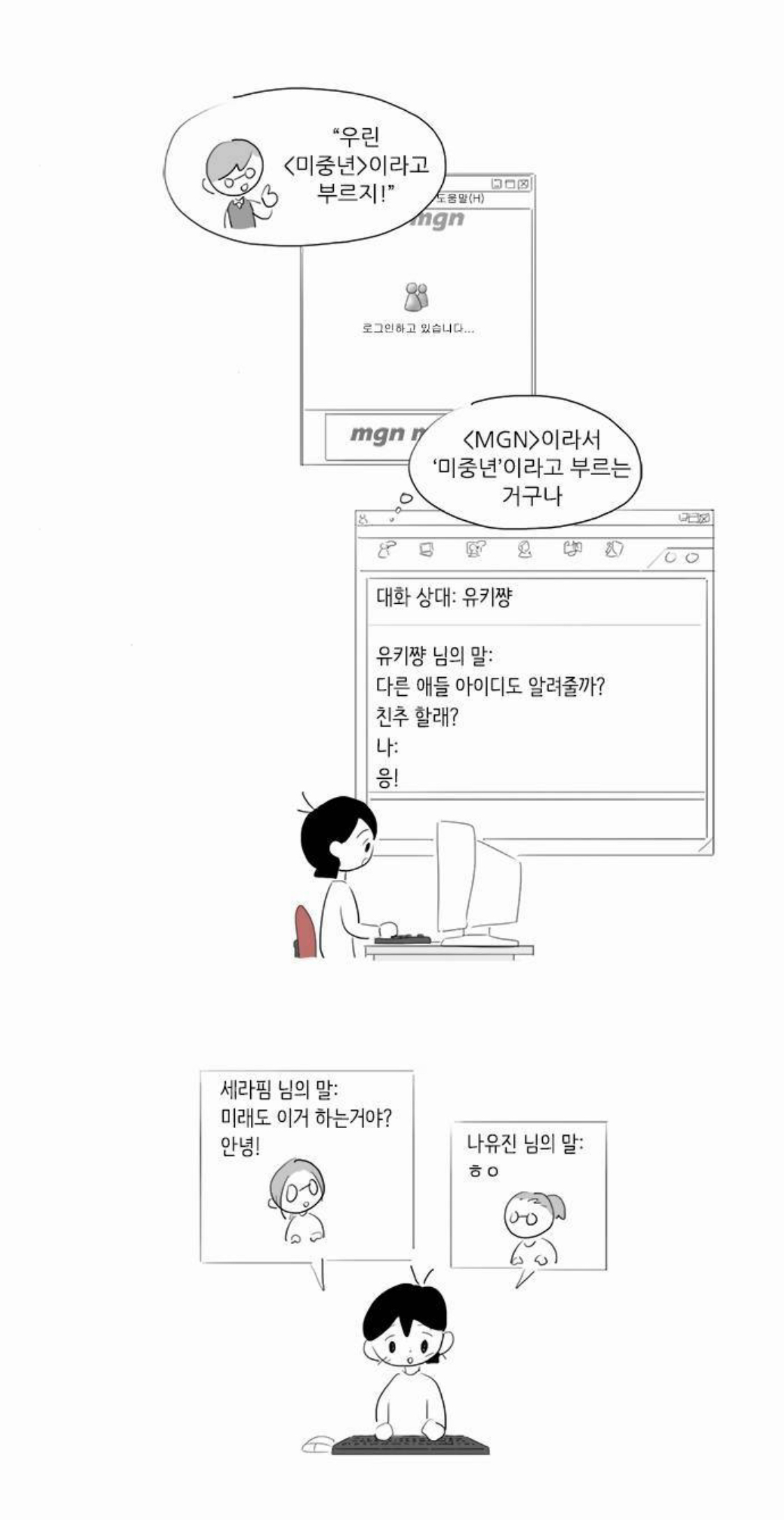 [여중생A] 미성년자 코스어를 노리는 변태 성인 남성을 다룬 회차 | 인스티즈