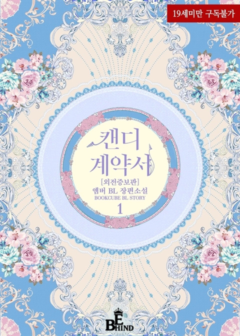 수가 열심히 힘줘서 막은 피폐 (BL) | 인스티즈