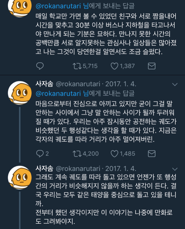 스무살 이후로 좋아하는 사람들을 만나려면 일부러 시간을 만들어야 만날 수 있다는 사실.twt | 인스티즈