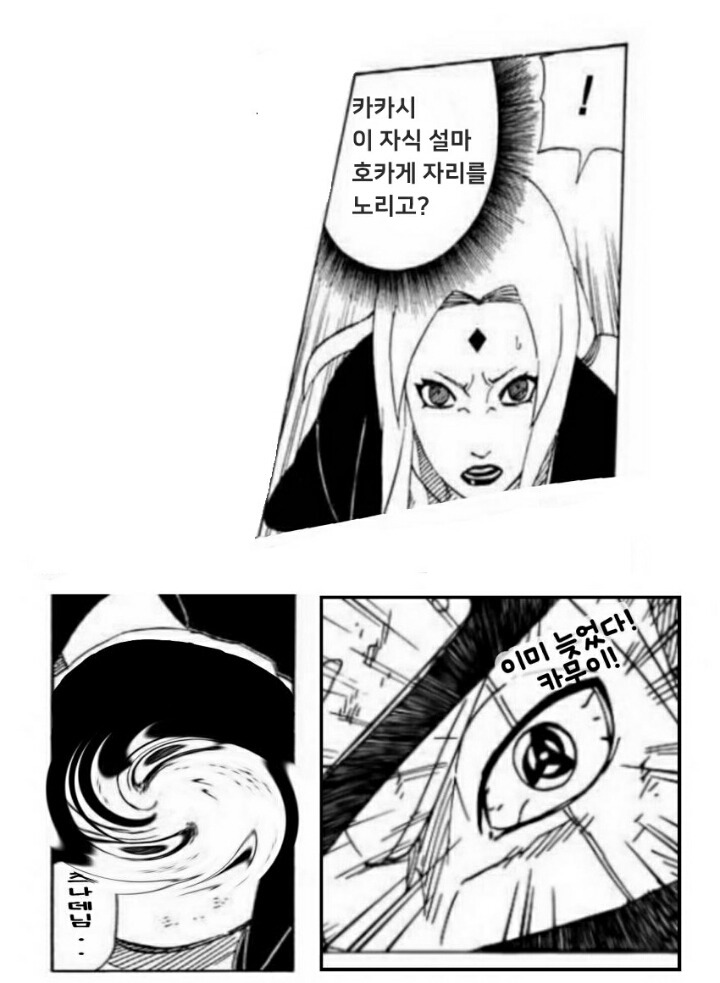 나루토)쓰레기닌자 카카시의 야망.manhwa | 인스티즈