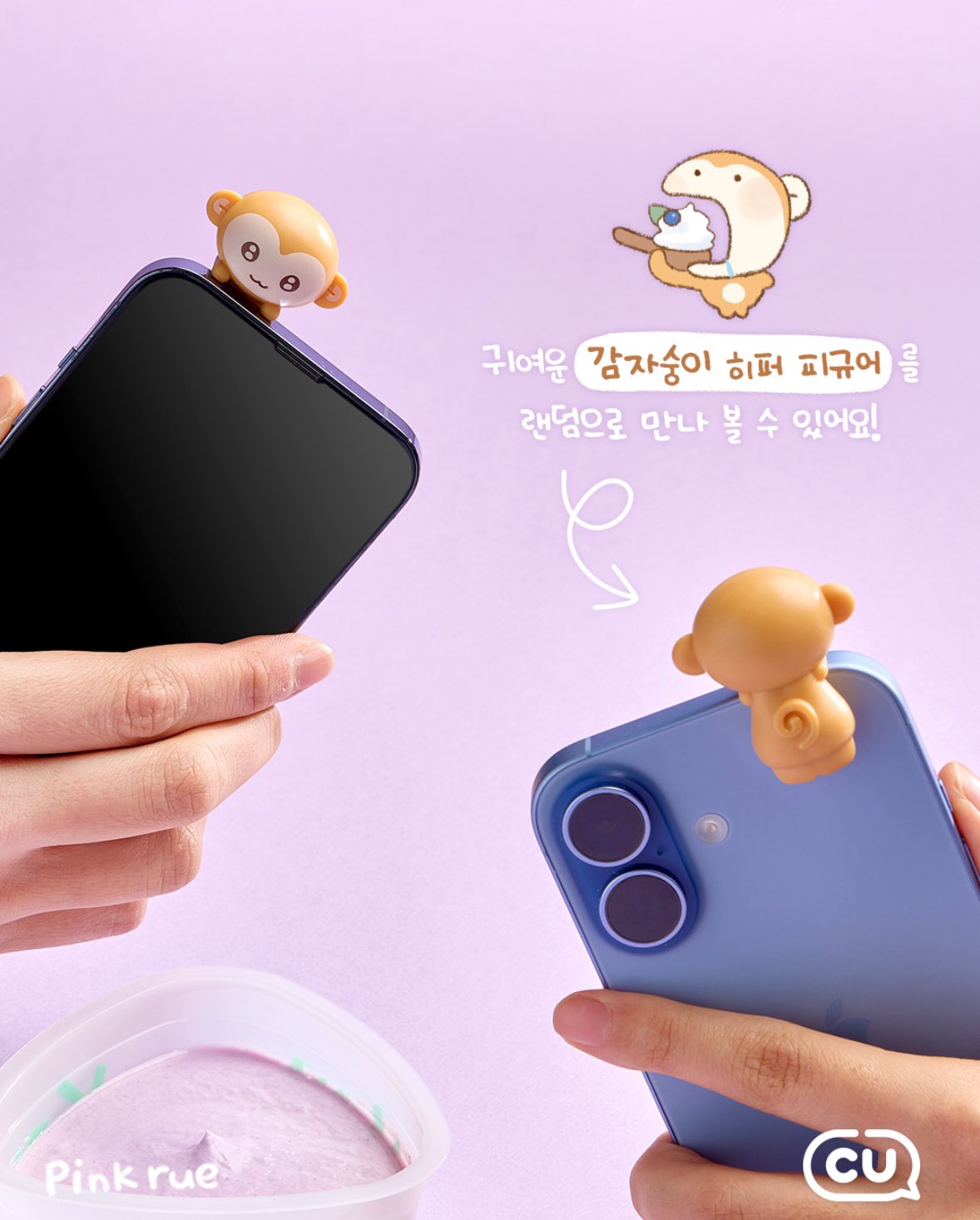 요즘 소소하게 화제라는 CU 감자숭이 히퍼 | 인스티즈