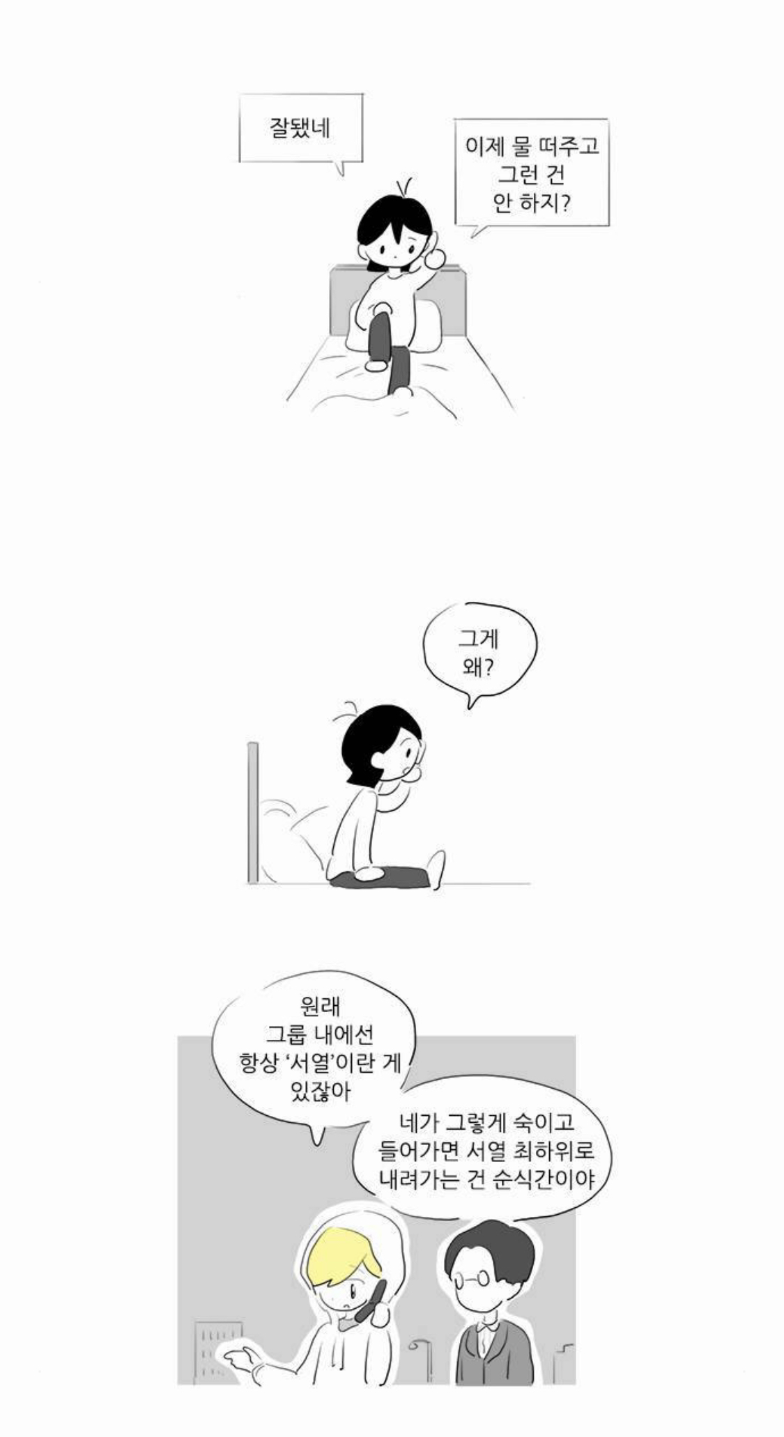 [여중생A] 미성년자 코스어를 노리는 변태 성인 남성을 다룬 회차 | 인스티즈