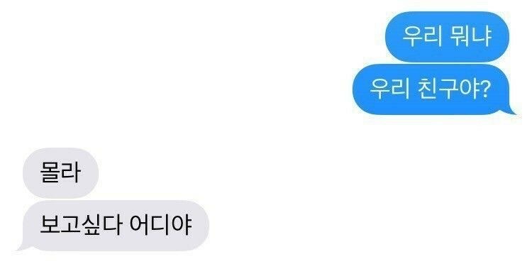 나는 씨발 너 안 만날 때도 너랑 하는 생각밖에 안 해 | 인스티즈