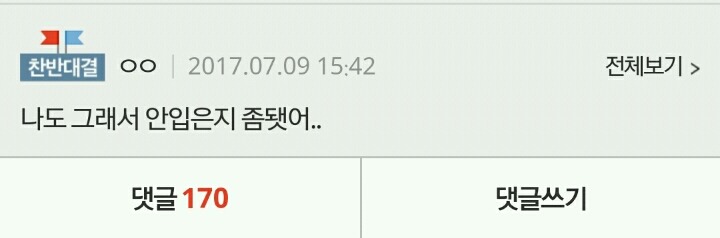 내가 속바지 안입는 이유 | 인스티즈