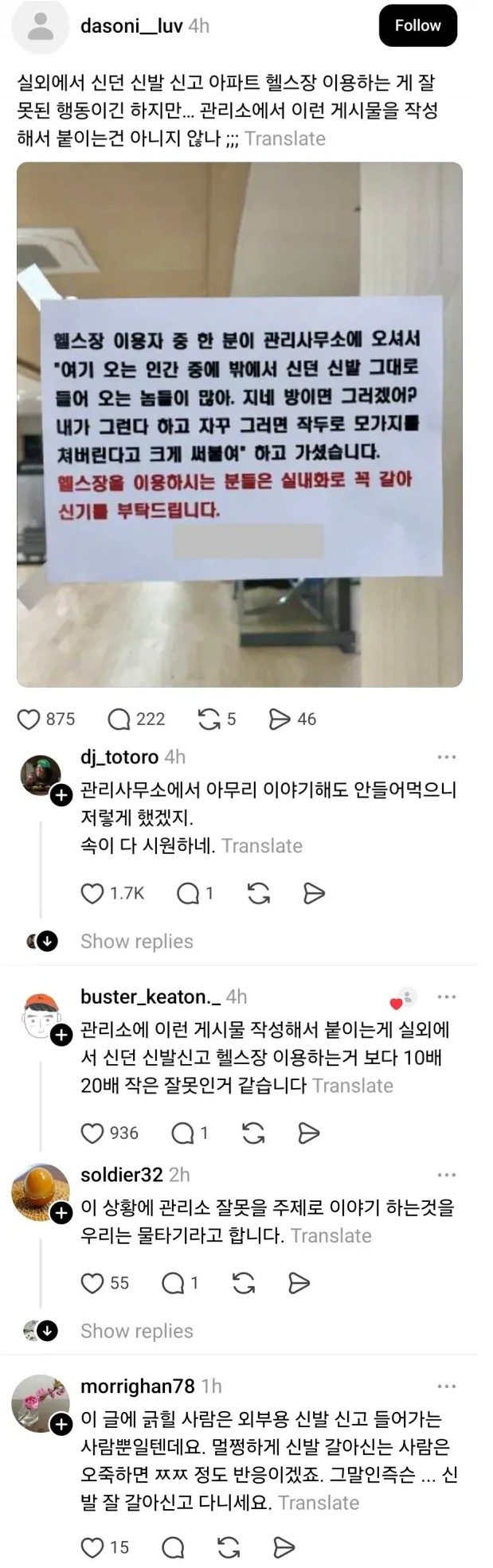 아파트 헬스장 무시무시한 경고문 | 인스티즈