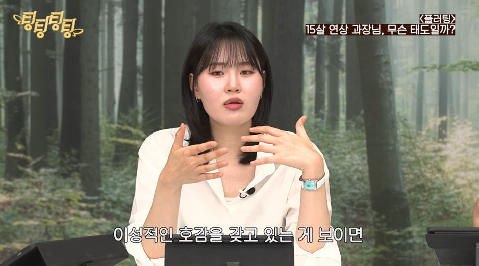 15살 차이나는 직장 상사의 플러팅.jpg | 인스티즈