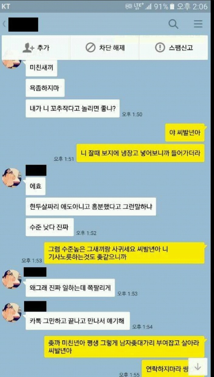 카카오톡 욕설 레전드.jpg | 인스티즈