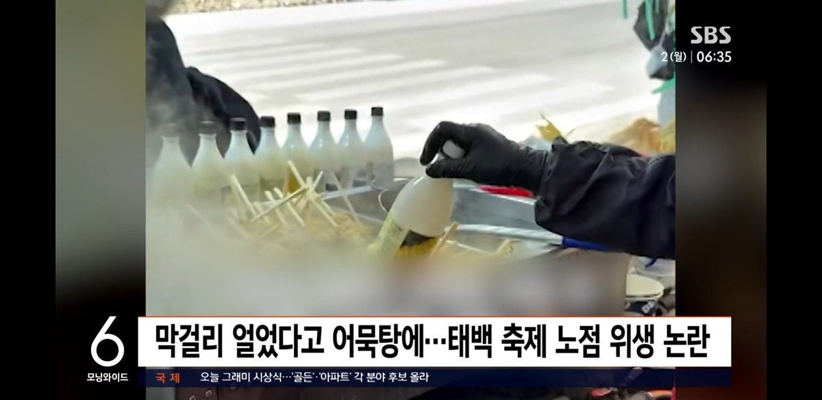 막걸리 ‭얼었다고 어묵탕에 넣어서 ‭위생 ‭논란된 ‭노점 | 인스티즈