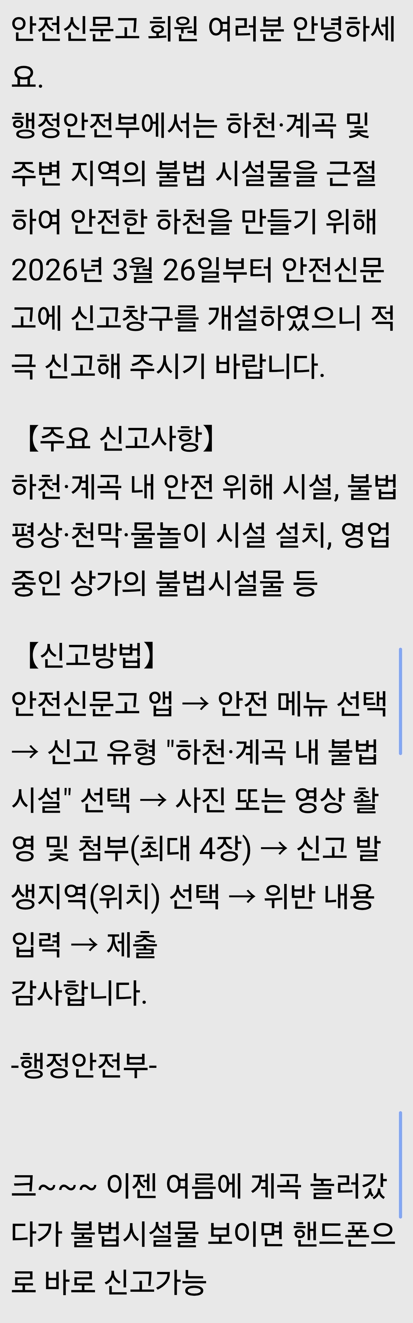 안전신문고 새로운 항목 추가.jpg | 인스티즈