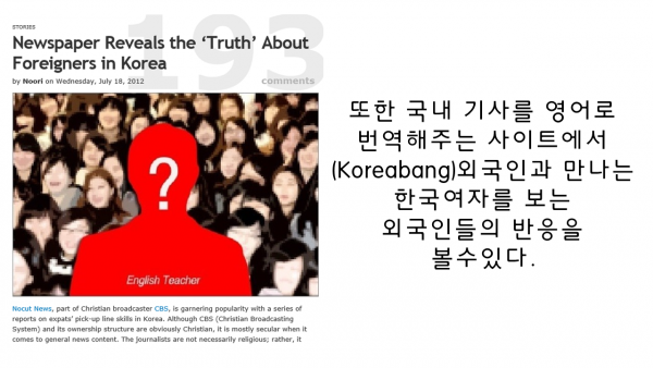 외국인과 교제하는 한국여자에 대한 외국인들의 인식 | 인스티즈