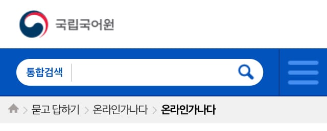 찜닭 발음에 대한 국립국어원 입장.jpg | 인스티즈