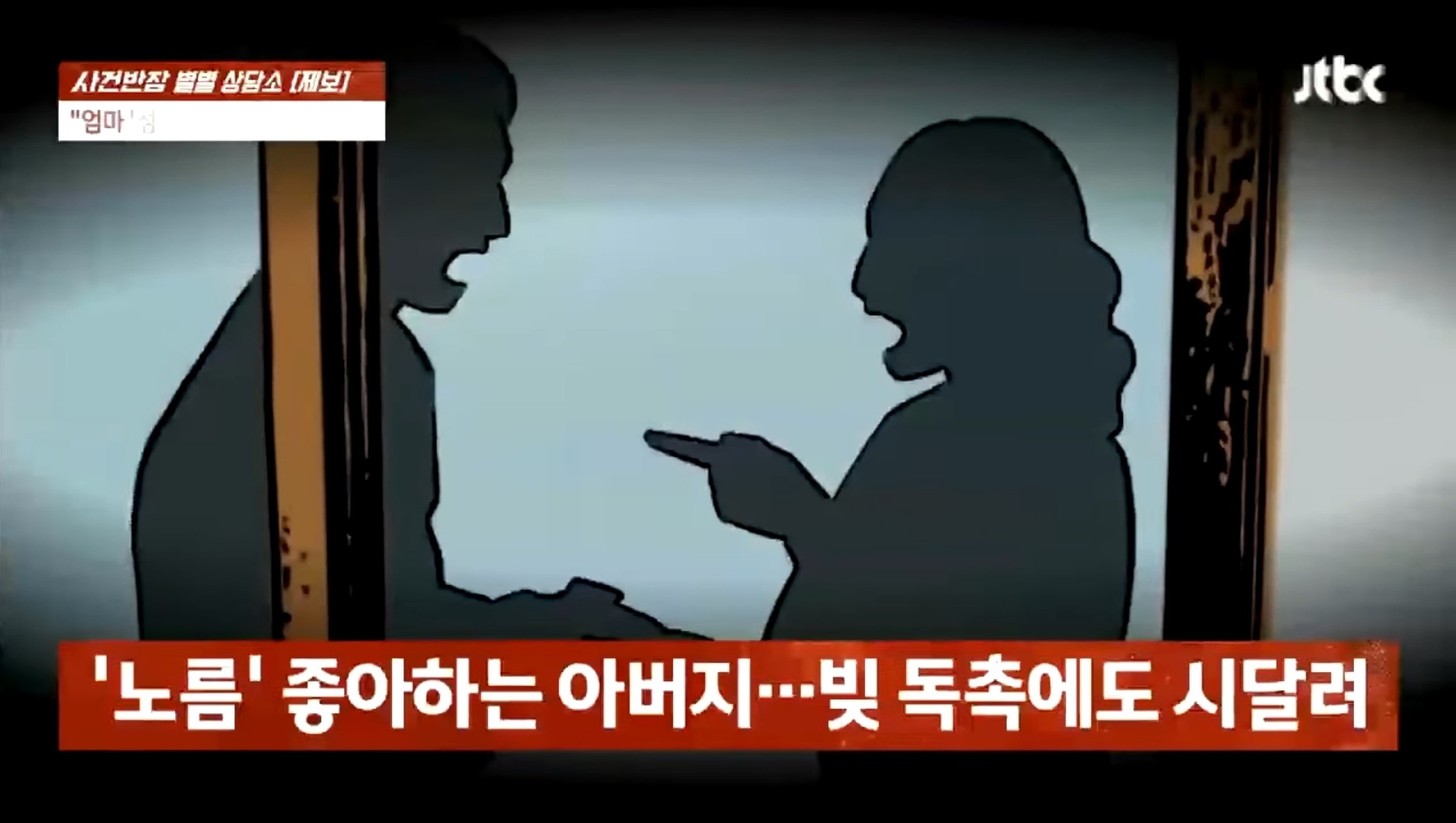 방송에서 모계성씨 편견 만드는 JTBC 사건반장 | 인스티즈