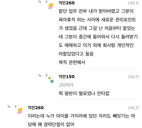 육아휴직 하셨던 분 돌아왔는데 탕비실에서 우신다.. | 인스티즈