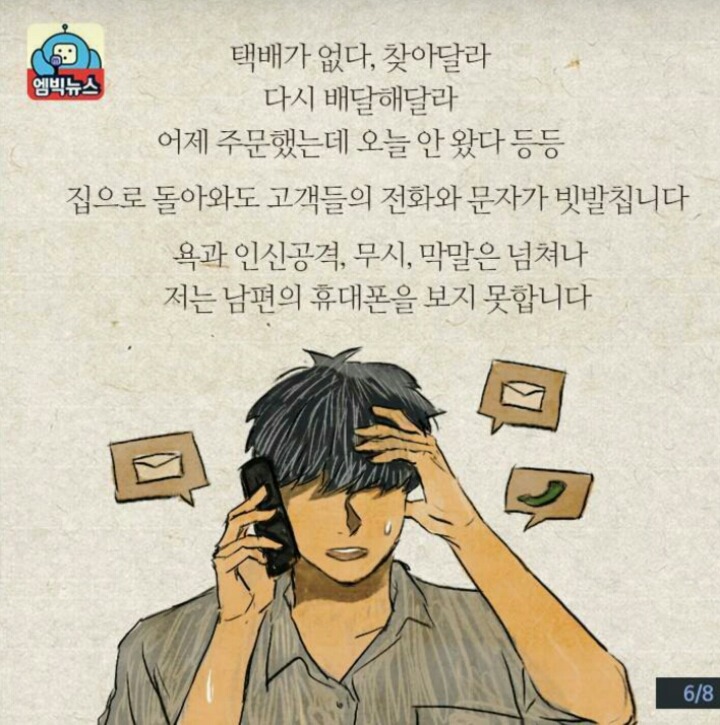 제 남편은 택배기사입니다 | 인스티즈