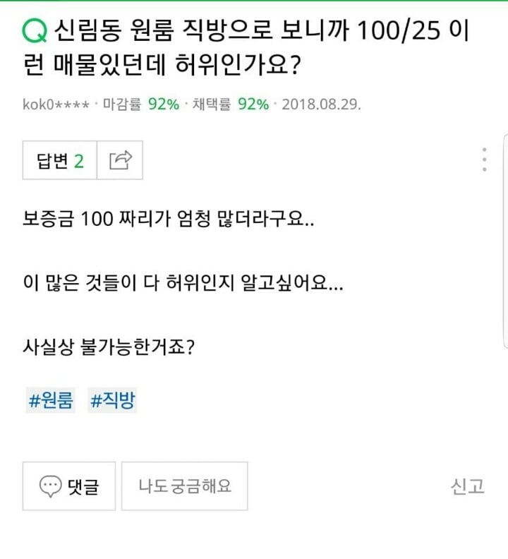 일부 사람들이 서울에서 월세 저렴하다고 생각하는 동네 1인자. Jpg | 인스티즈