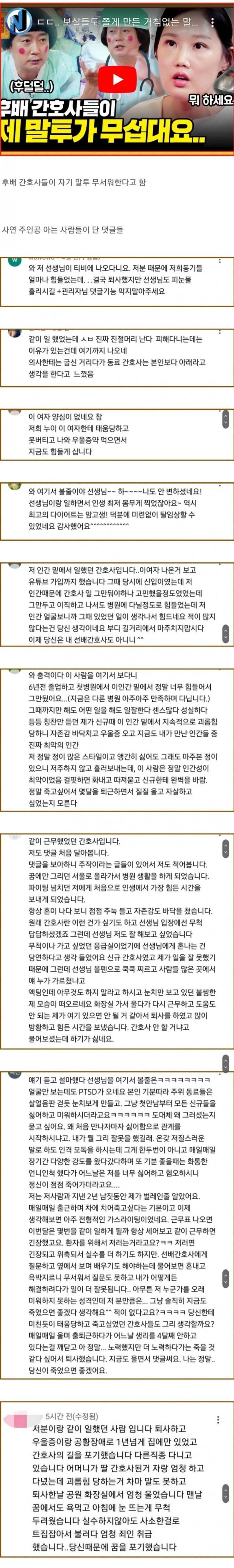 물어보살 간호사논란 + 당신이 죽었으면 좋겠어요 댓글 ㄷㄷ | 인스티즈