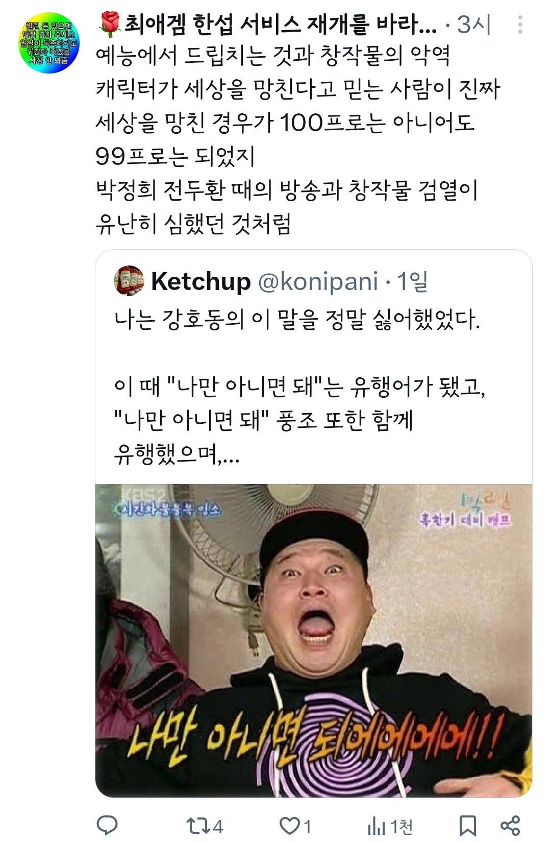나는 강호동의 이 말을 정말 싫어 했었다 | 인스티즈