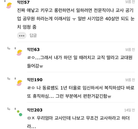 육아휴직 하셨던 분 돌아왔는데 탕비실에서 우신다.. | 인스티즈
