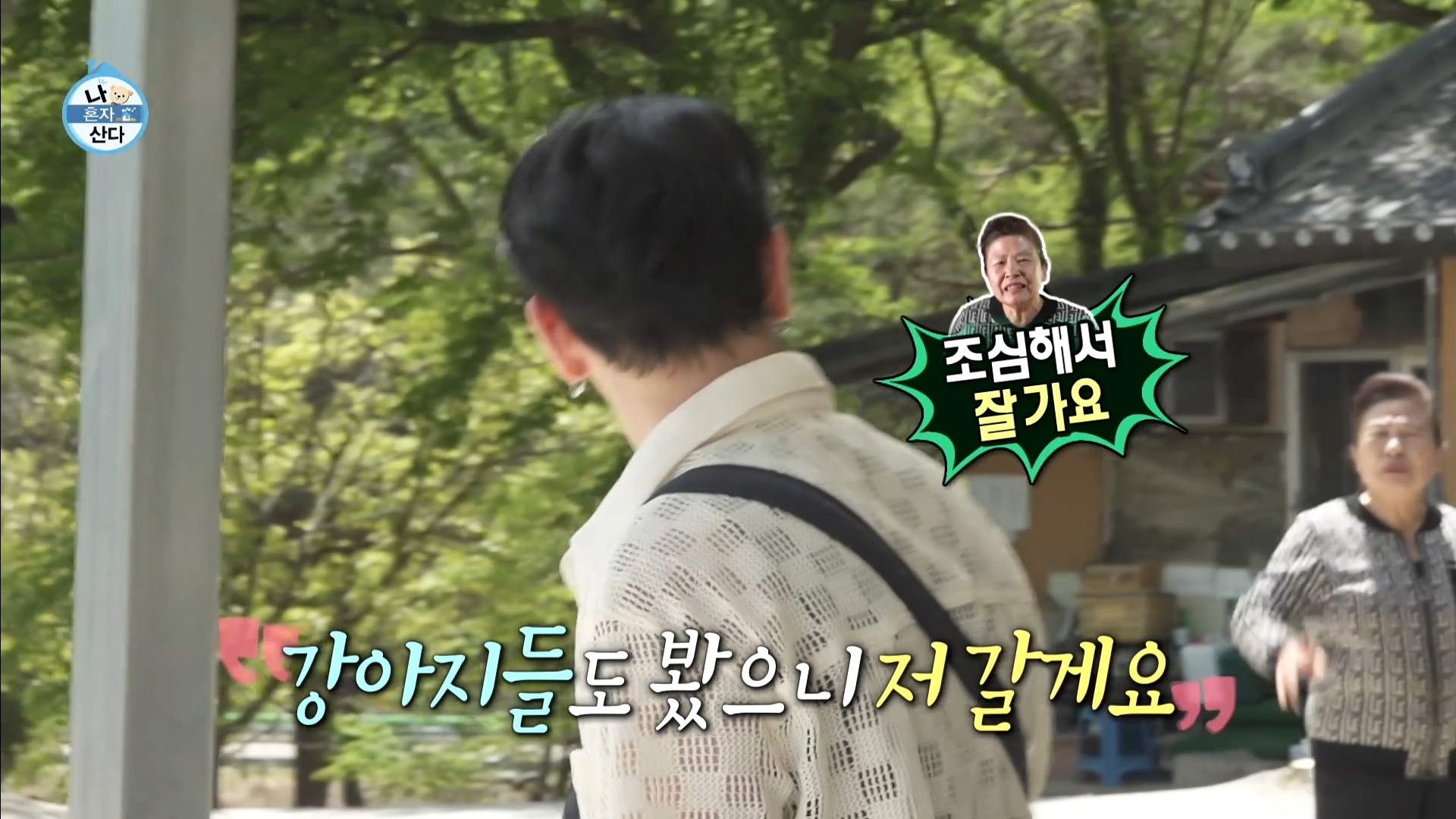 [나혼자산다] 10년 넘게 단골이라는 강원도 능이백숙집 찾아간 샤이니 키 | 인스티즈