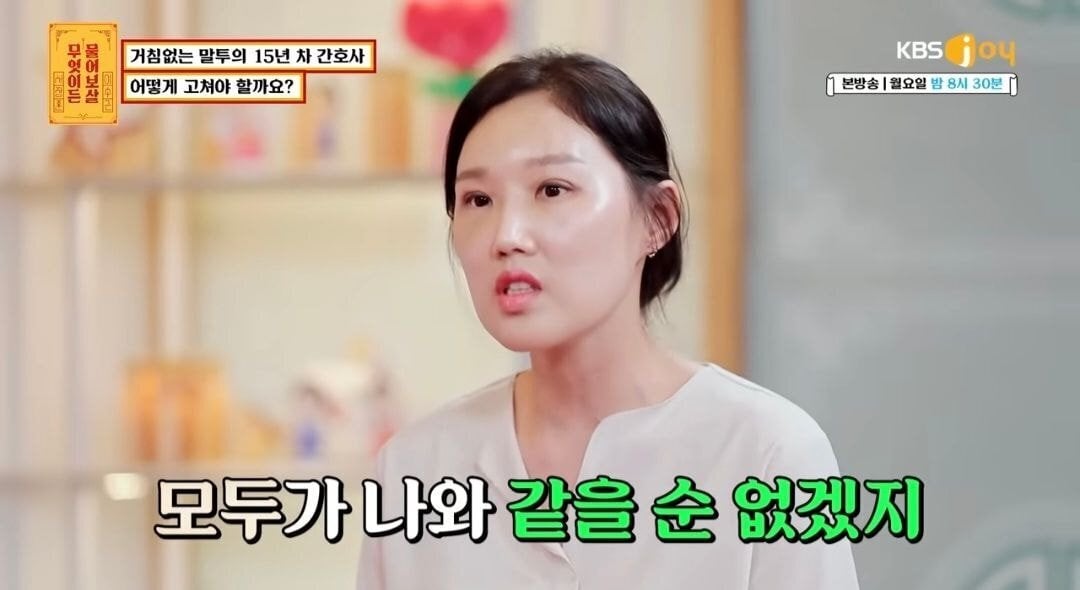 물어보살) 자신의 말투때문에 고민이라는15년차 간호사 | 인스티즈