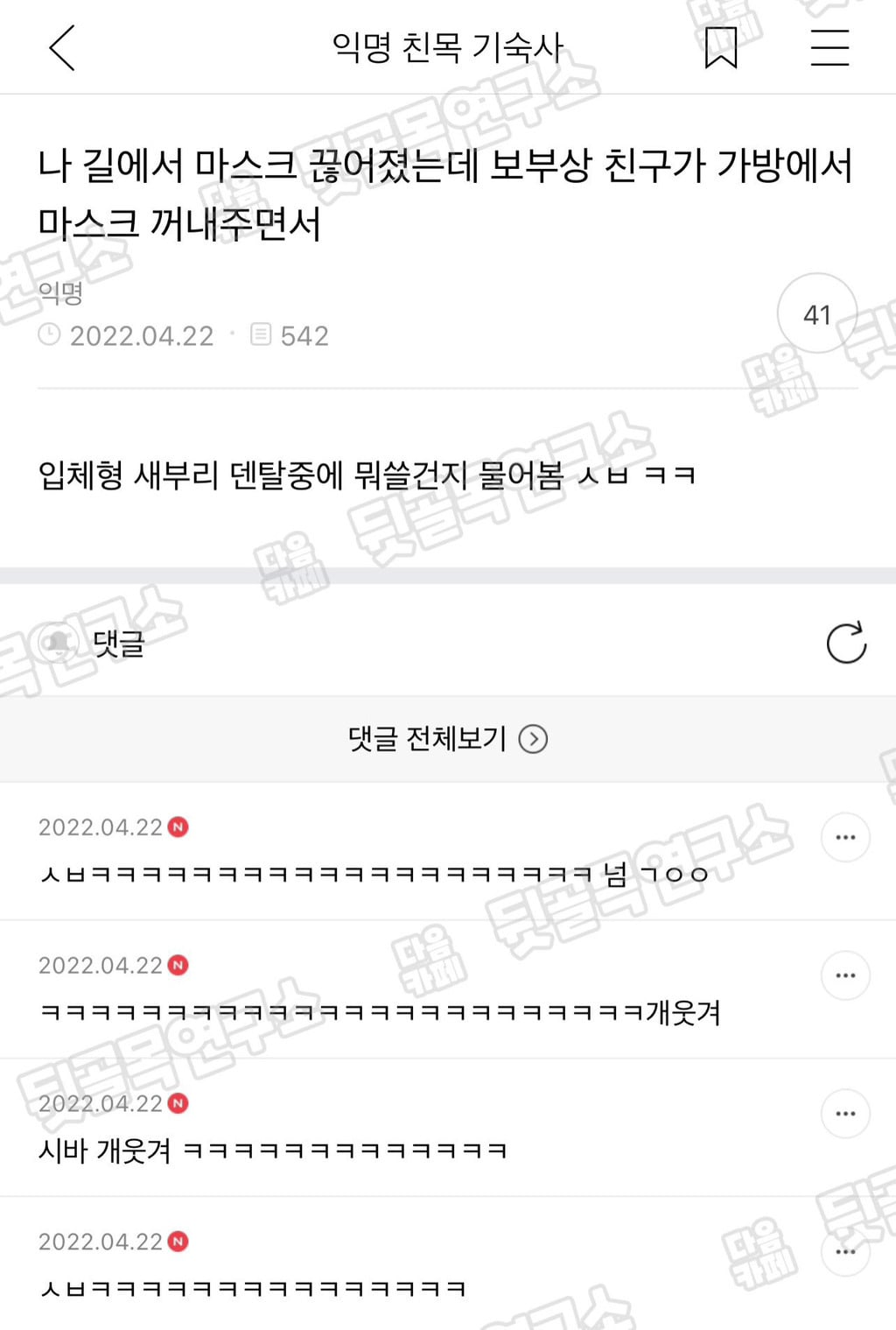 나 길에서 마스크 끊어졌는데 보부상 친구가 가방에서 마스크 꺼내주면서 | 인스티즈