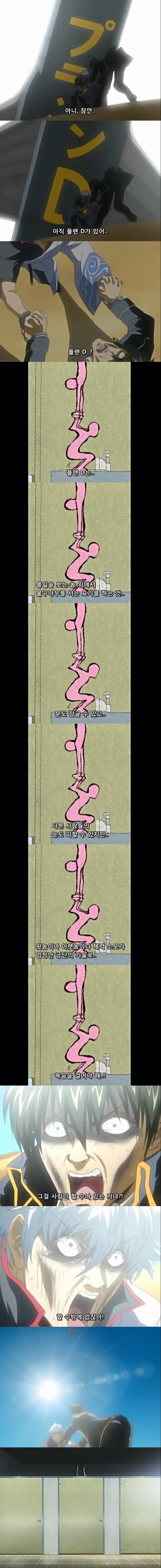 은혼 레전드편 - 화장실 랑데뷰.jpg | 인스티즈