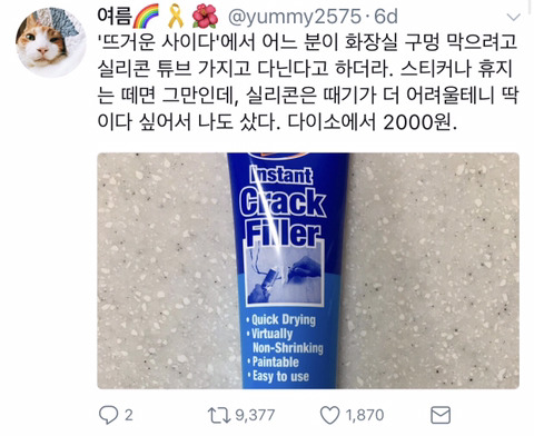 트위터에서 본 화장실 몰카구멍막는 법 | 인스티즈