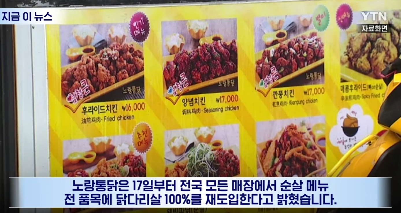 "교촌치킨 꼼수" 싸늘한 여론 속...노랑통닭 '파격 결단' | 인스티즈