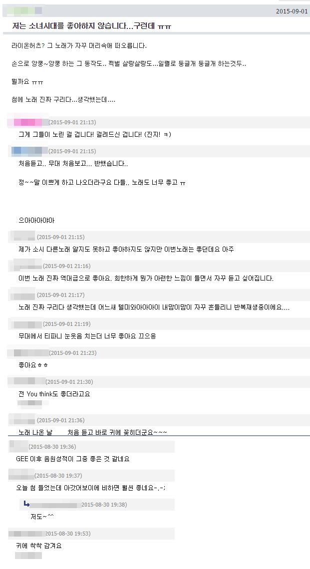 소녀시대 라이언하트 대중 반응변화 | 인스티즈