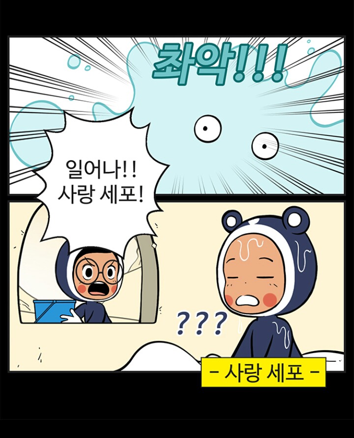 유미의 세포들 구웅 계속 등장하는 이유 궁예 | 인스티즈
