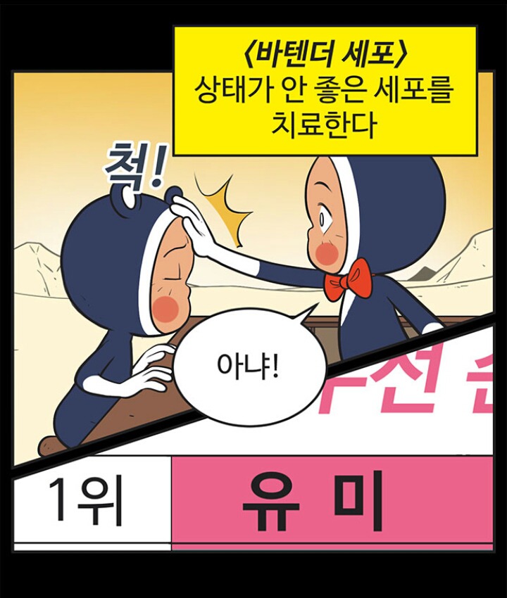 유미의 세포들 구웅 계속 등장하는 이유 궁예 | 인스티즈