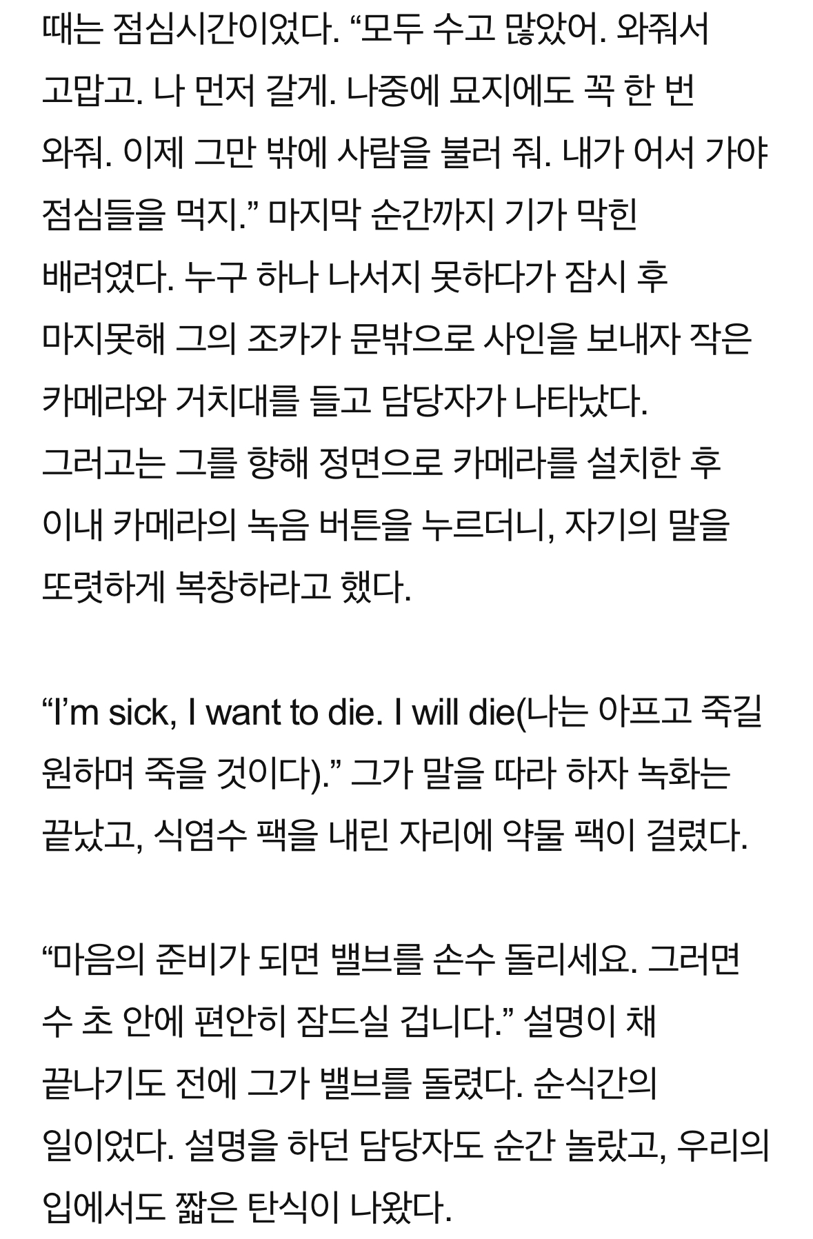 실제 스위스 안락사 모습 | 인스티즈