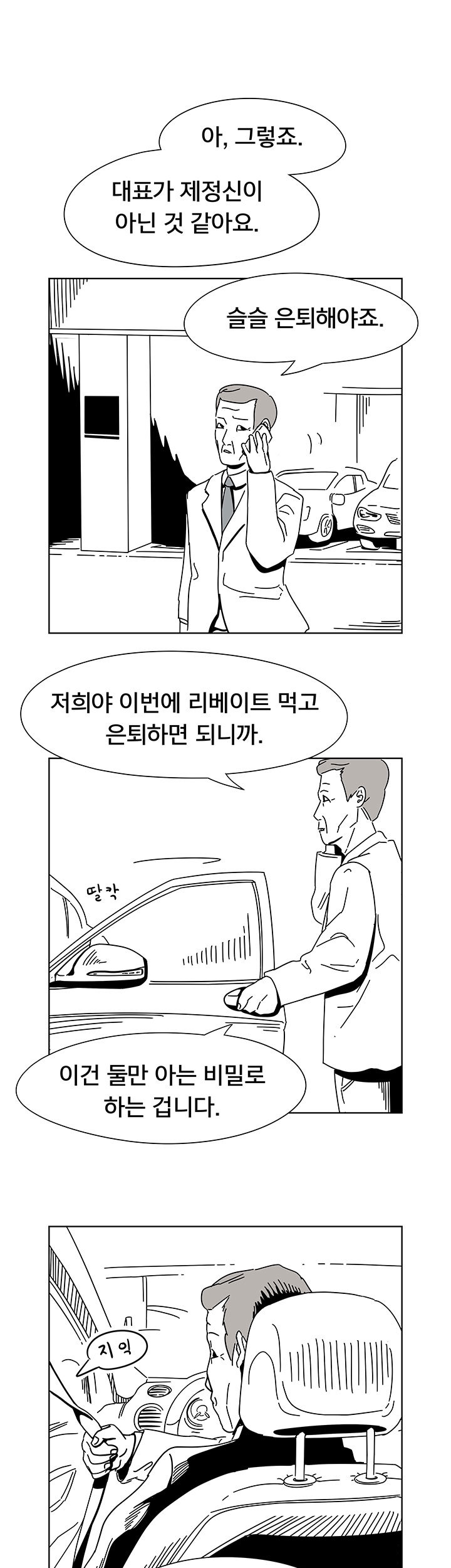 사내정치 레전드.jpg | 인스티즈