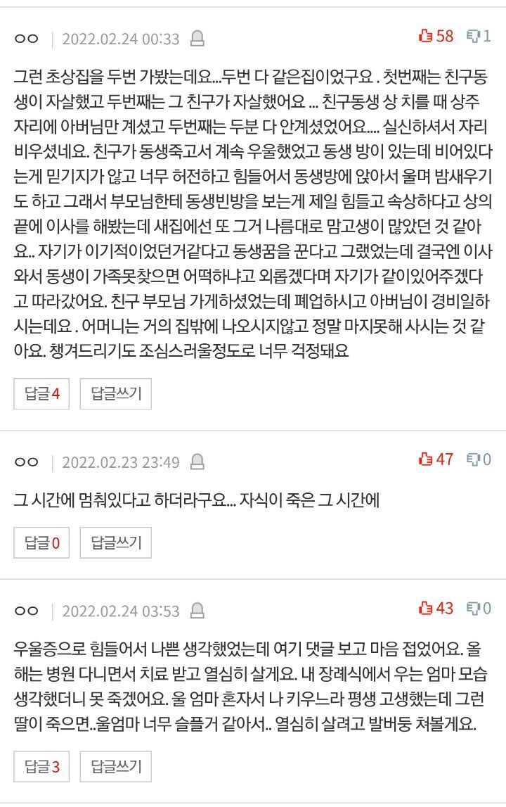 [네이트판] 부모는 자식이 자살해서 죽으면 무슨 느낌일까요? | 인스티즈