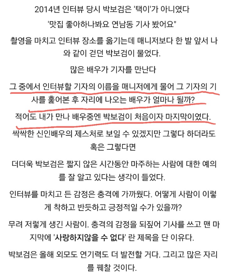 주변인들이 말하는 박보검 인성 수준.jpg | 인스티즈