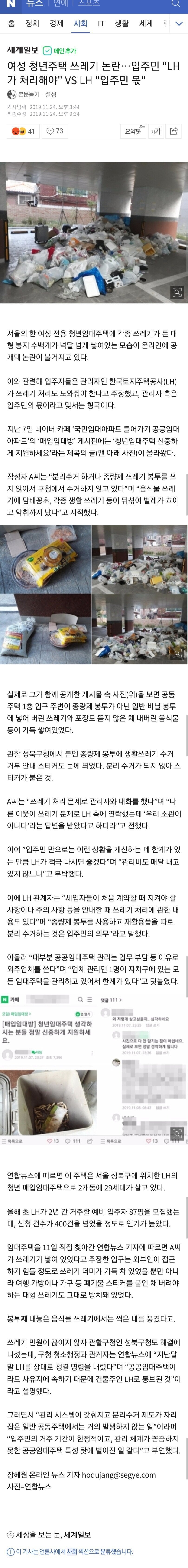 근황이 궁금한 여성전용 주택 쓰레기 사건 | 인스티즈