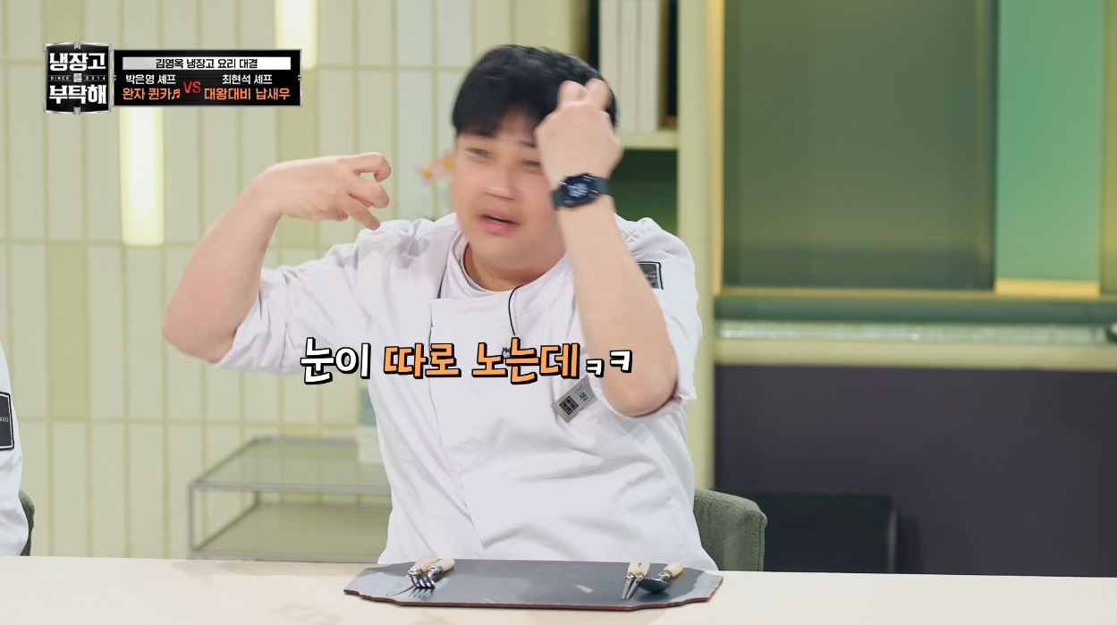 방문 닫고 맹연습 했는데 다들 눈이 돌았다는 얘기만 하는 냉부 박은영 완자퀸카 춤.twt | 인스티즈