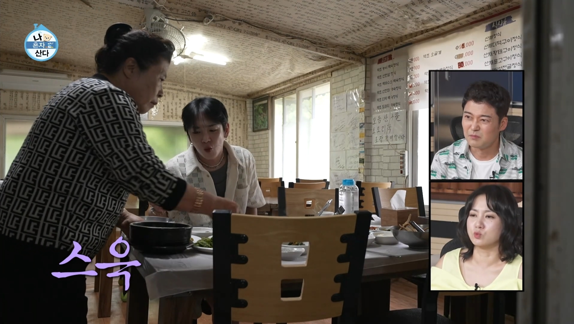 [나혼자산다] 10년 넘게 단골이라는 강원도 능이백숙집 찾아간 샤이니 키 | 인스티즈