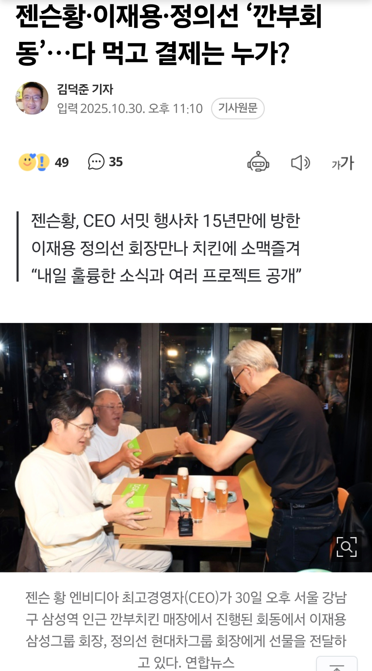 어제 깐부 치킨 쏜 사람 전격 공개 | 인스티즈
