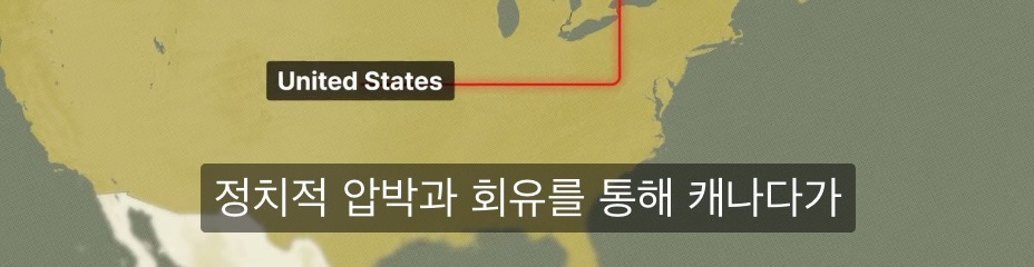 캐나다가 자국 석유의 81%를 미국에 줄수밖에 없는 이유 | 인스티즈