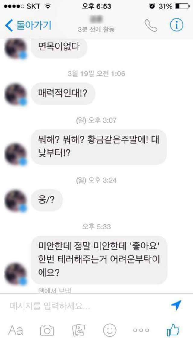 ???: "오빠 프사 사기에요..ㅜㅜ" | 인스티즈