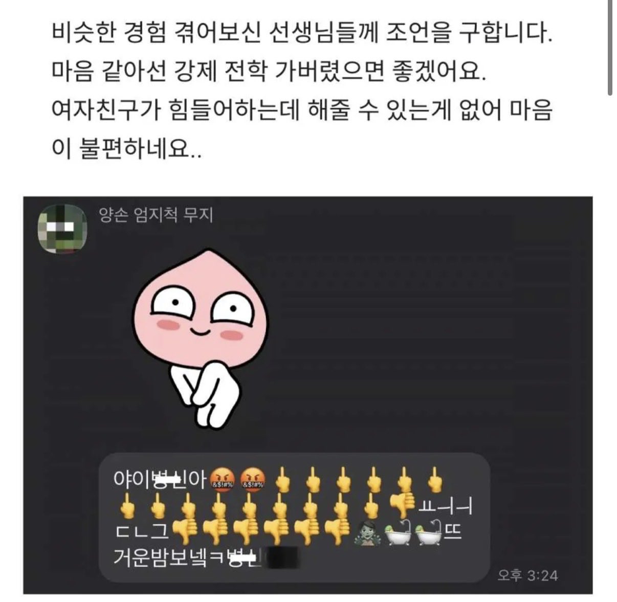 담임한테 막말하는 초등6학년 남아 대처하는 법 좀 알려주세요 | 인스티즈
