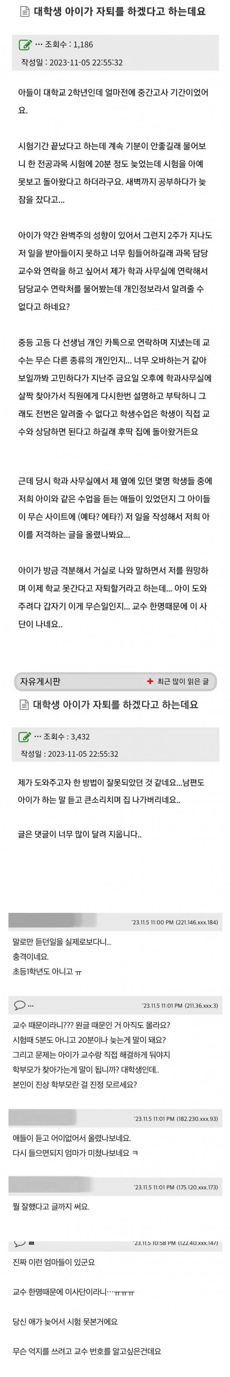 엄마 때문에 대학교 자퇴한다는 아이 | 인스티즈