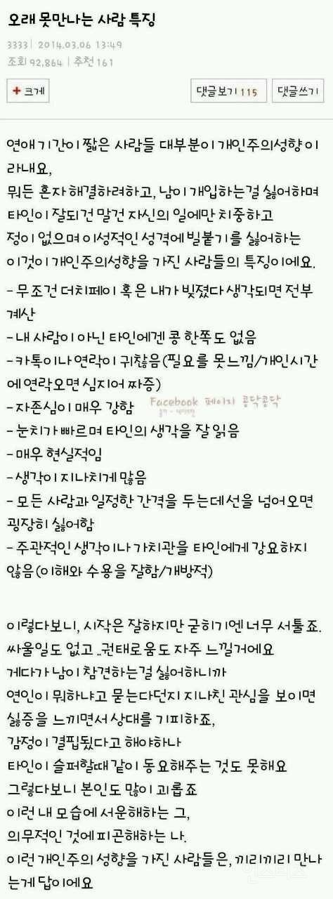 인간관계 오래 지속하지 못하는 사람들의 특징 | 인스티즈