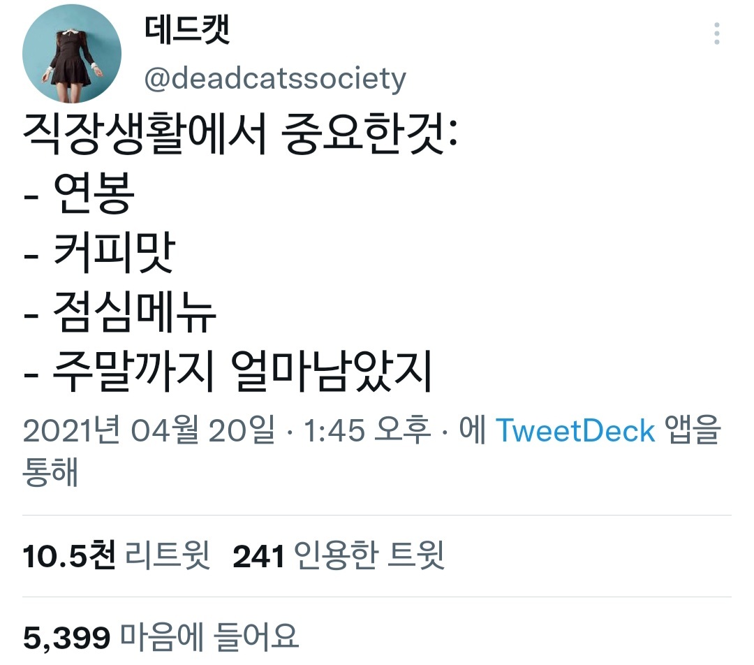 직장인들 트윗모음.twt | 인스티즈