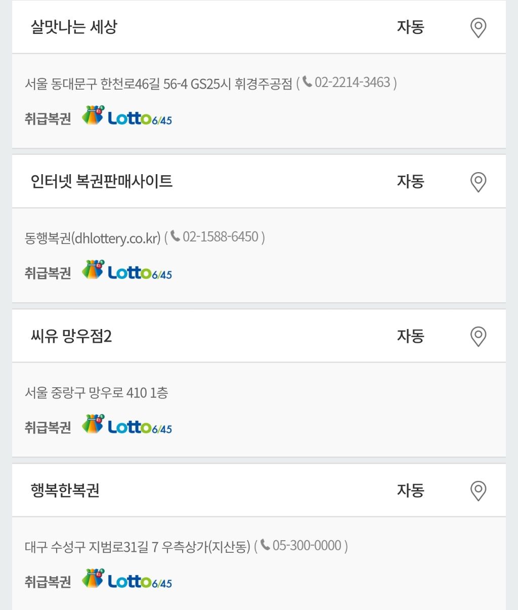 1200회 로또 1등 세전 23.5억, 당첨번호 및 1등 배출 판매점 | 인스티즈